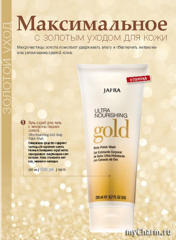 золотой уход