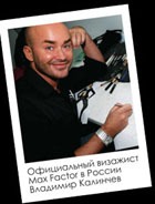 ������ ������������ �� ��������� Max Factor �� ��������