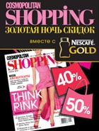 Cosmo ����� ���������� �� ����� �������� ������ � ������