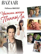 Harper's Bazaar ����������� ����� ��������� ������������ � ���������