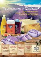 ���������� � �������� � Le Petit Marseillais