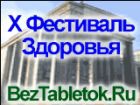 X ��������� ��������� �������� BezTabletok.Ru