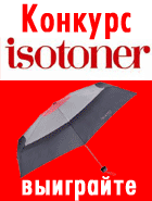 ������� �� MyCharm.ru: ��������� ���� �� ����������� ����� ISOTONER!