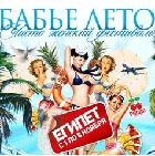 �����������: ������ ���� - ���BEACH��� ����