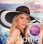 Oriflame ��������� ������������ � ������ � ������� ����