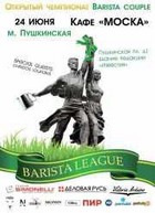 �������� ������ ���� ��������� ���������� �� ����� ��� Barista League