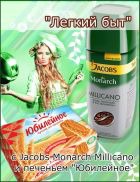 ������� ������� ��� � Jacobs Monarch Millicano � �������� ����������