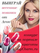   :    Avon!