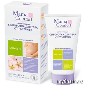 Mama Comfort / Увлажняющая сыворотка для тела от растяжек