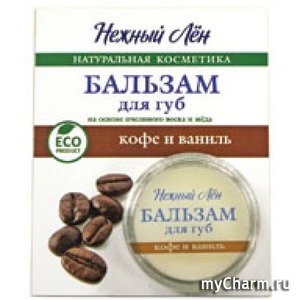 "Нежный лен" / Бальзам для губ кофе и ваниль