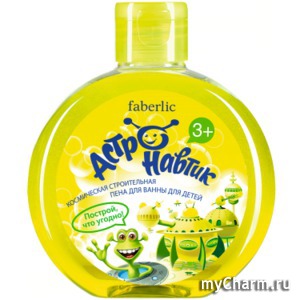 Faberlic / Пена для ванны для детей серии Астронавтик