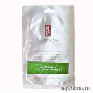 "Секреты Лан" / Фитоколлагеновая маска для ухода за кожей вокруг глаз и коррекции носогубных складок «Наноплатина и экстракт кипариса»