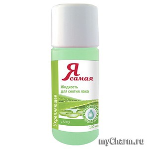 "Я самая" / Жидкость для снятия лака Укрепляющая