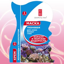 "Секреты Лан" / Маска тканевая коралл и морские водоросли+ крем «Керамиды с биозолотом»