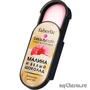 Faberlic / Бальзам для губ "Малина и белый шоколад" серии Beauty Cafe