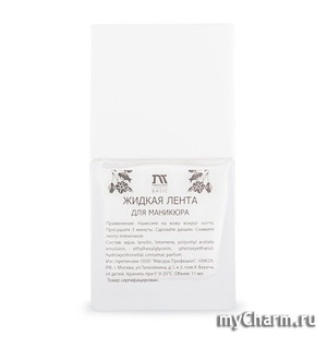 Masura / Жидкая лента для маникюра
