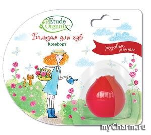 Etude Organix / Бальзам для губ "Розовые мечты" (комфорт)