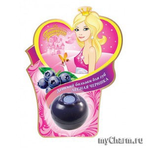 "Принцесса" / Детский бальзам для губ "Лесная черника"