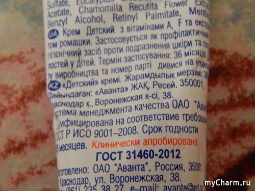 Применение детского крема с витаминами