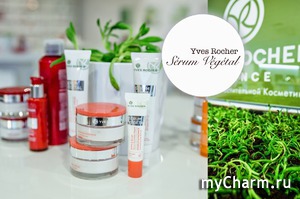 �������. Yves Rocher Serum Vegetal