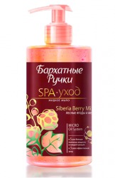 "Бархатные ручки" / Жидкое мыло SPA-уход «Сибирский ягодный микс»