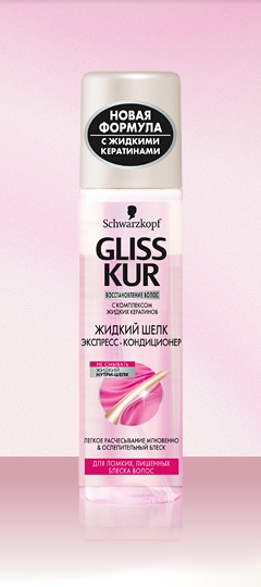 Gliss Kur / -  