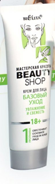 Bielita / Beauty Shop Крем для лица Базовый Уход 18+