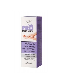 Bielita / Pro manicure Масло для ухода за ногтями и руками натуральное питательное виноградная косточка, авакадо и лаванда