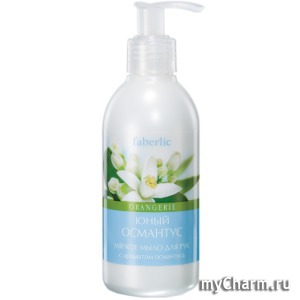 Faberlic /        ORANGERIE