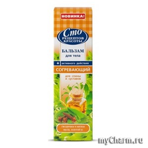 "Сто рецептов красоты" / Крем-бальзам для тела Бальзам для тела активного действия "Согревающий"