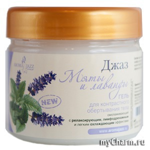 AROMA JAZZ / Гель для контрастного обертывания тела Джаз мяты и лаванды