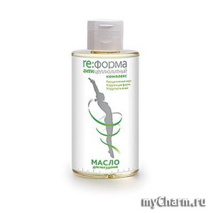 "Сибирское здоровье" / Масло для тела Реформа. Масло для похудения. Антицеллюлитная программа