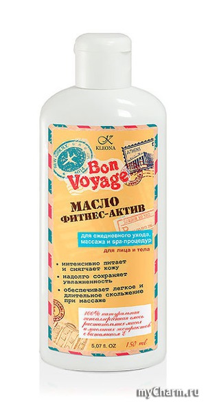 KLEONA / Масло фитнес-актив для ежедневного ухода, массажа и spa-процедур "Бон-Вояж"
