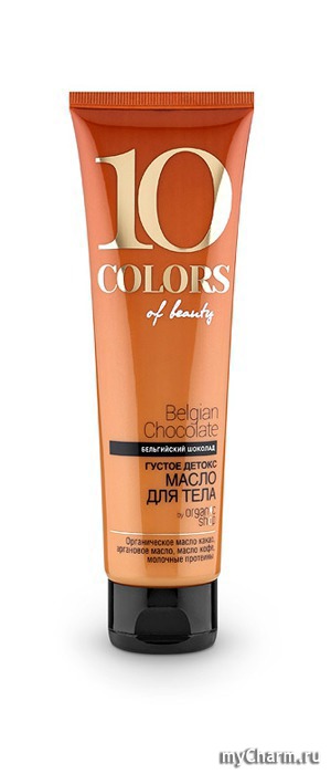 Colors of beauty / Сolors of beauty 10 Belgian Chocolate Густое детокс масло для тела «Бельгийский шоколад»