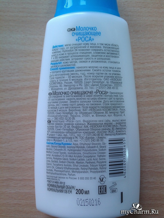 Молочко смывающее макияж. Молочко для снятия макияжа несмываемый. Молочко для снятия макияжа в душе чистая линия купить. Средство для снятия макияжа гарньер. Garnier molochko osnownoy uhod 200ml roza.