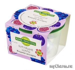 "Кафе красоты" / Бурлящие шары "Ягодное ассорти"