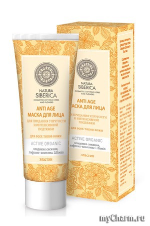 Natura Siberica / МАСКА ДЛЯ ЛИЦА ANTI-AGE для всех типов кожи