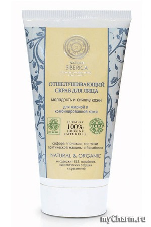 Natura Siberica / ОТШЕЛУШИВАЮЩИЙ СКРАБ ДЛЯ ЛИЦА для жирной и комбинированной кожи Молодость и сияние кожи