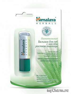 Himalaya herbals / Питательный бальзам для губ с маслом ростков пшеницы