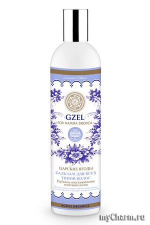 Natura Siberica / Бальзам для всех типов волос ЦАРСКИЕ ЯГОДЫ Глубокое восстановление и питание волос