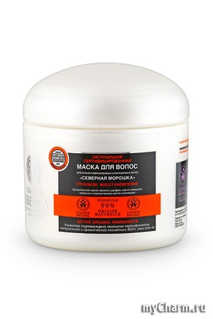 Natura Siberica / Маска «СЕВЕРНАЯ МОРОШКА» для сильно поврежденных и окрашенных волос Глубокое восстановление