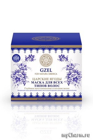 Natura Siberica / Маска для всех типов волос ЦАРСКИЕ ЯГОДЫ Глубокое восстановление и питание волос