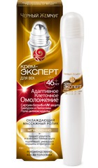 "Черный жемчуг" / 46+ Крем-Эксперт для Век Адаптивное Клеточное Омоложение