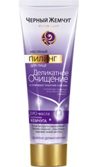 "Черный жемчуг" / Масляный Пилинг для Лица Деликатное Очищение