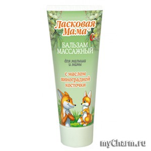 "Фратти НВ" / Бальзам массажный для малыша и мамы с маслом виноградной косточки "Ласковая мама"
