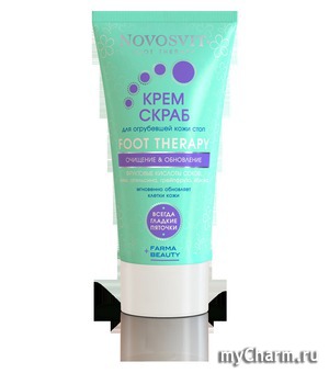 Novosvit / Крем-скраб для ног «foot-therapy» Очищение и обновление