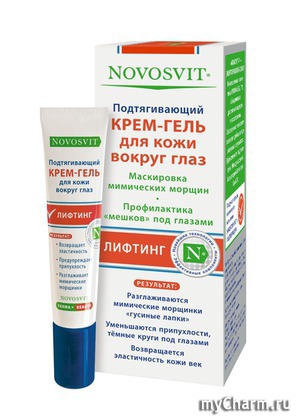 Novosvit / Подтягивающий крем-гель для кожи вокруг глаз