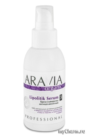 Aravia / Organic "Lipolitik Serum" Крем-сыворотка антицеллюлитная
