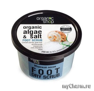 organic shop / скраб для ног морской песок