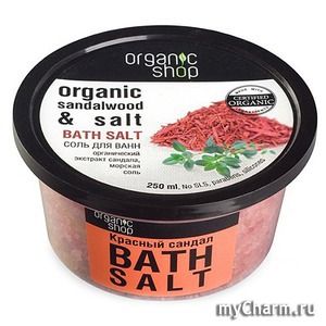 organic shop / соль для ванн красный сандал